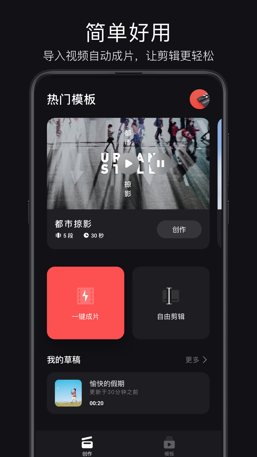 轻剪安卓版