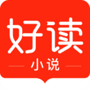 好读小说手机免费版V1.6.0