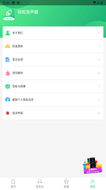 轻松变声器