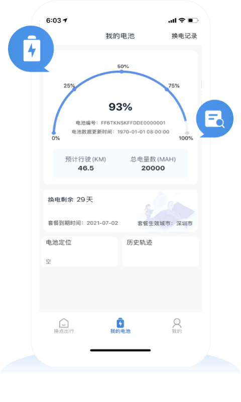 换点出行原版