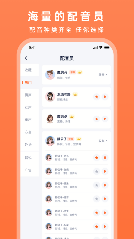 配音豹手机正版