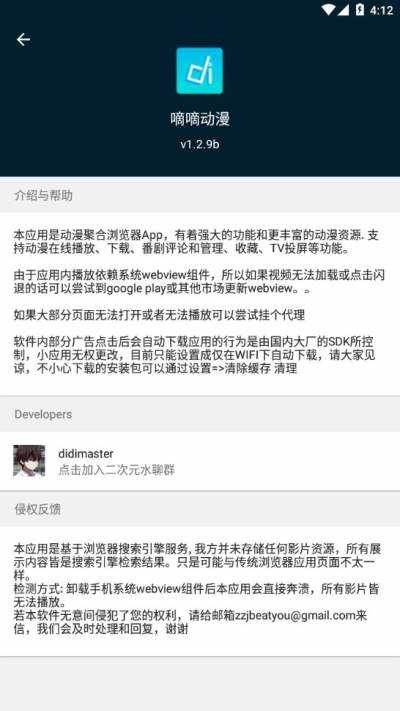 嘀嘀动漫手机免费版
