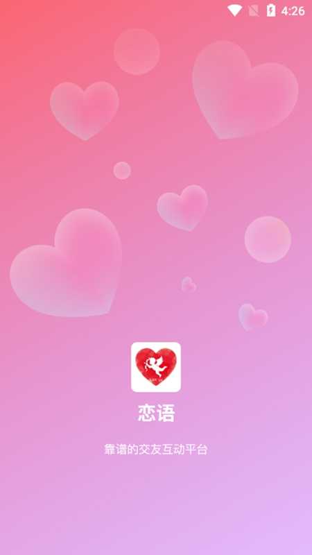 恋语最新版