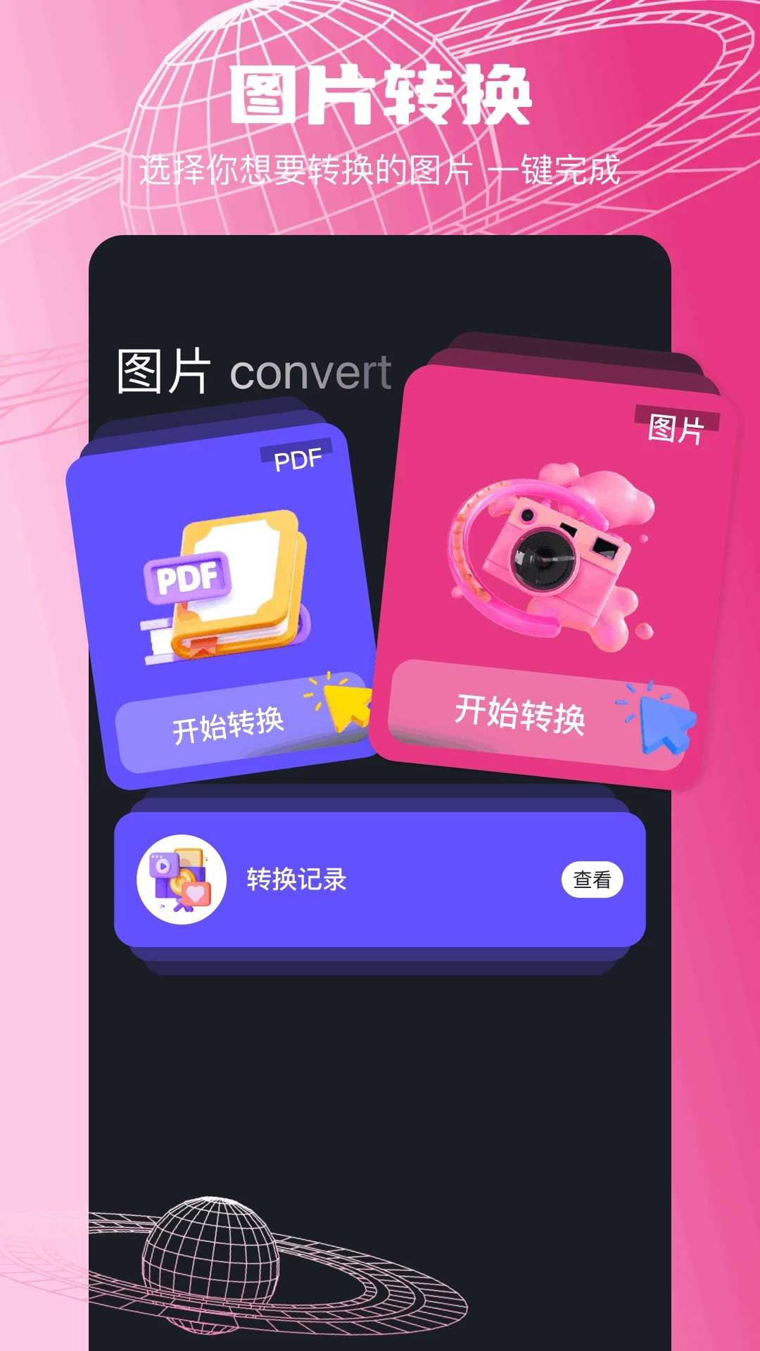 wav转换器免费版图2