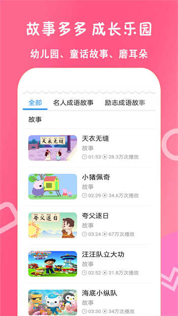少儿免费动画片图3