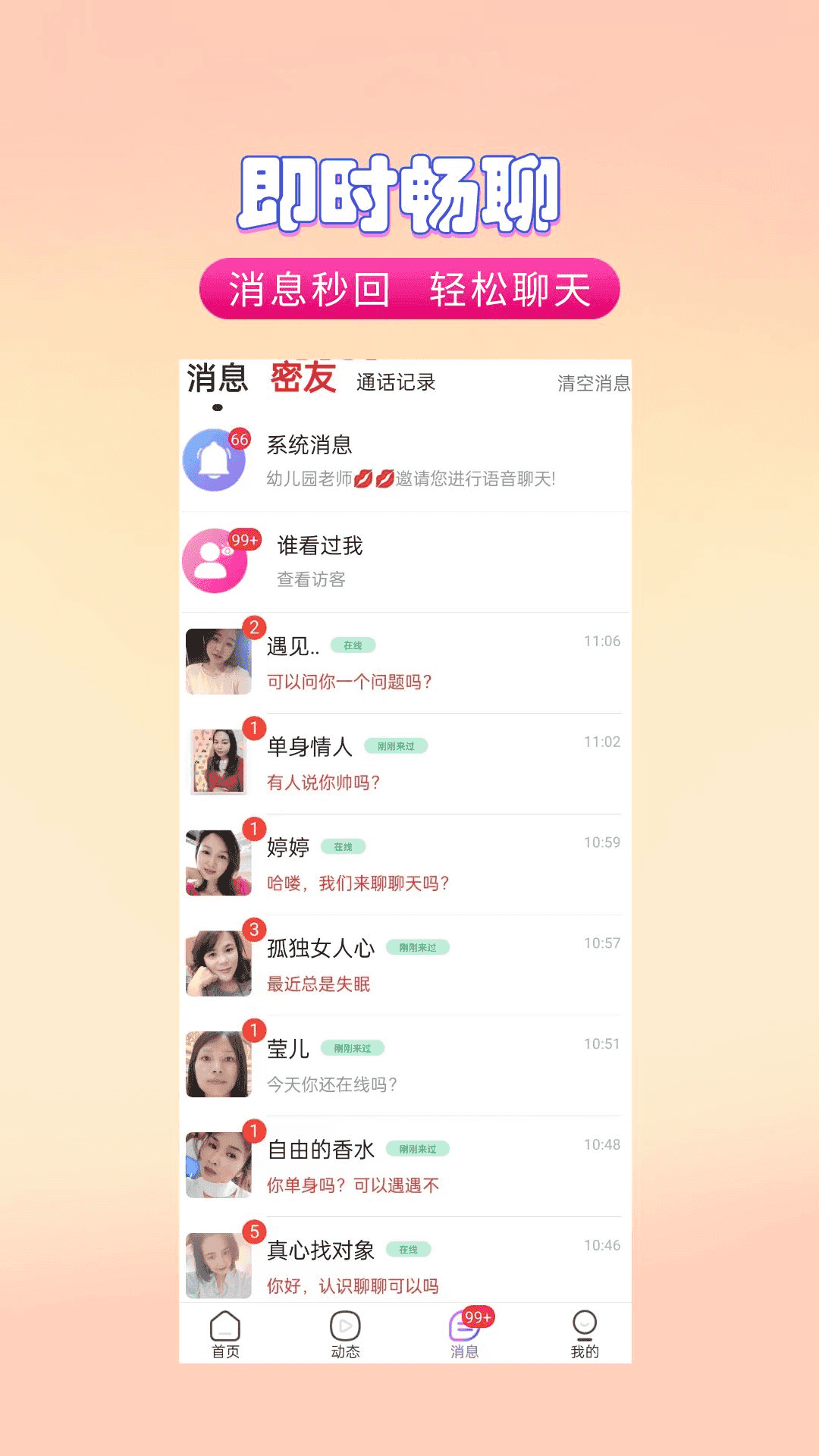 亲甜交友直装版