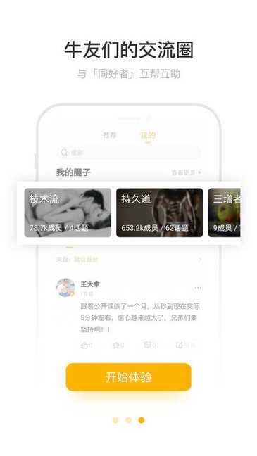 铁牛爱经手机正版图2