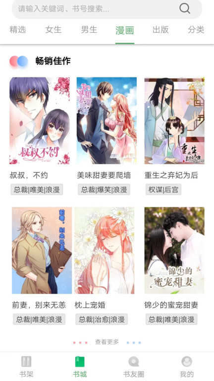 书丛小说官方最新版