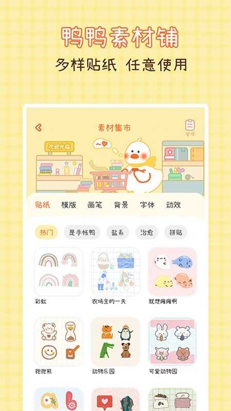 爱鸭手帐免费图2