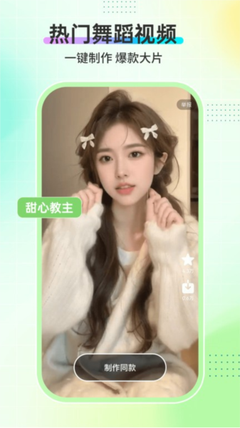 ai舞蹈秀最新版图3