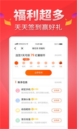红薯阅读2026图3