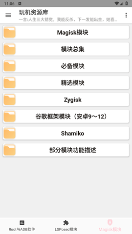 玩机资源库手机最新版