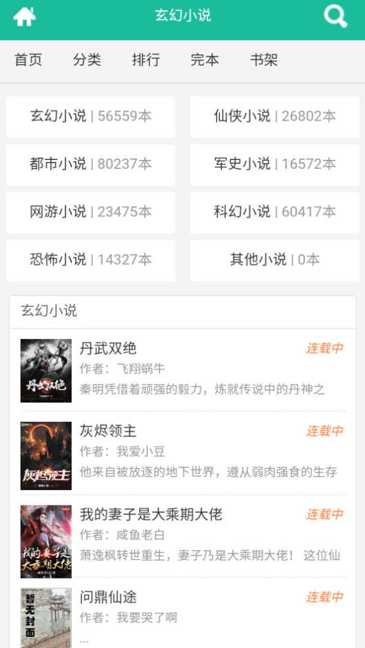 啃文书库手机免费版