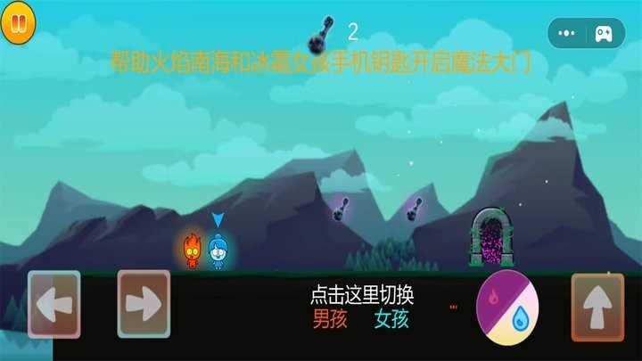 冰火人历险记安卓免费版