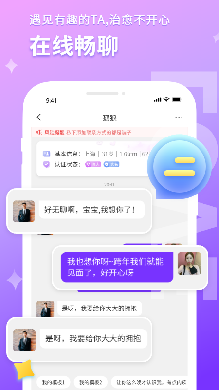 欢遇交友手机最新版