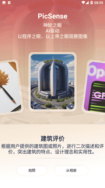 picsense免费原版图2