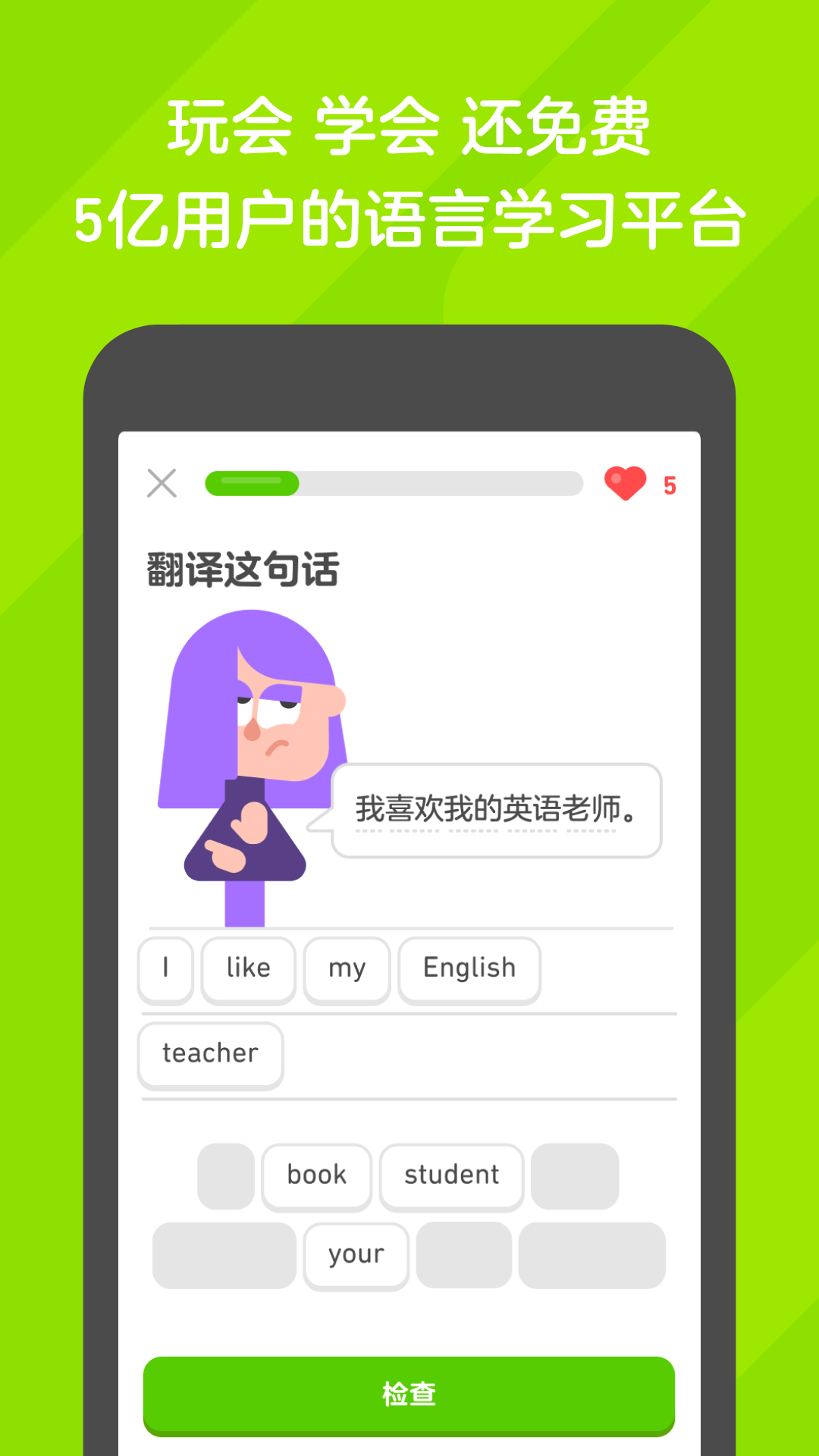 Duolingo官方正版