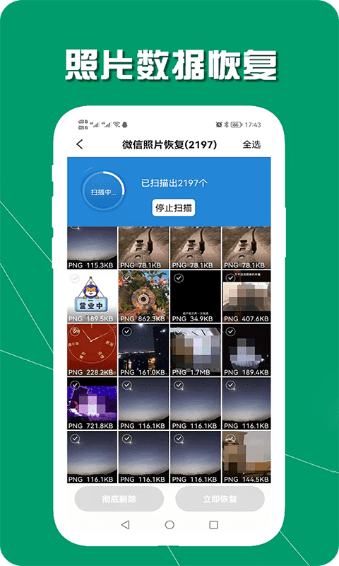 聊天记录恢复助手最新版图1