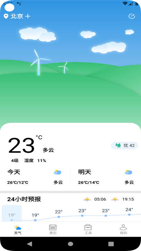 时亚天气手机版图3