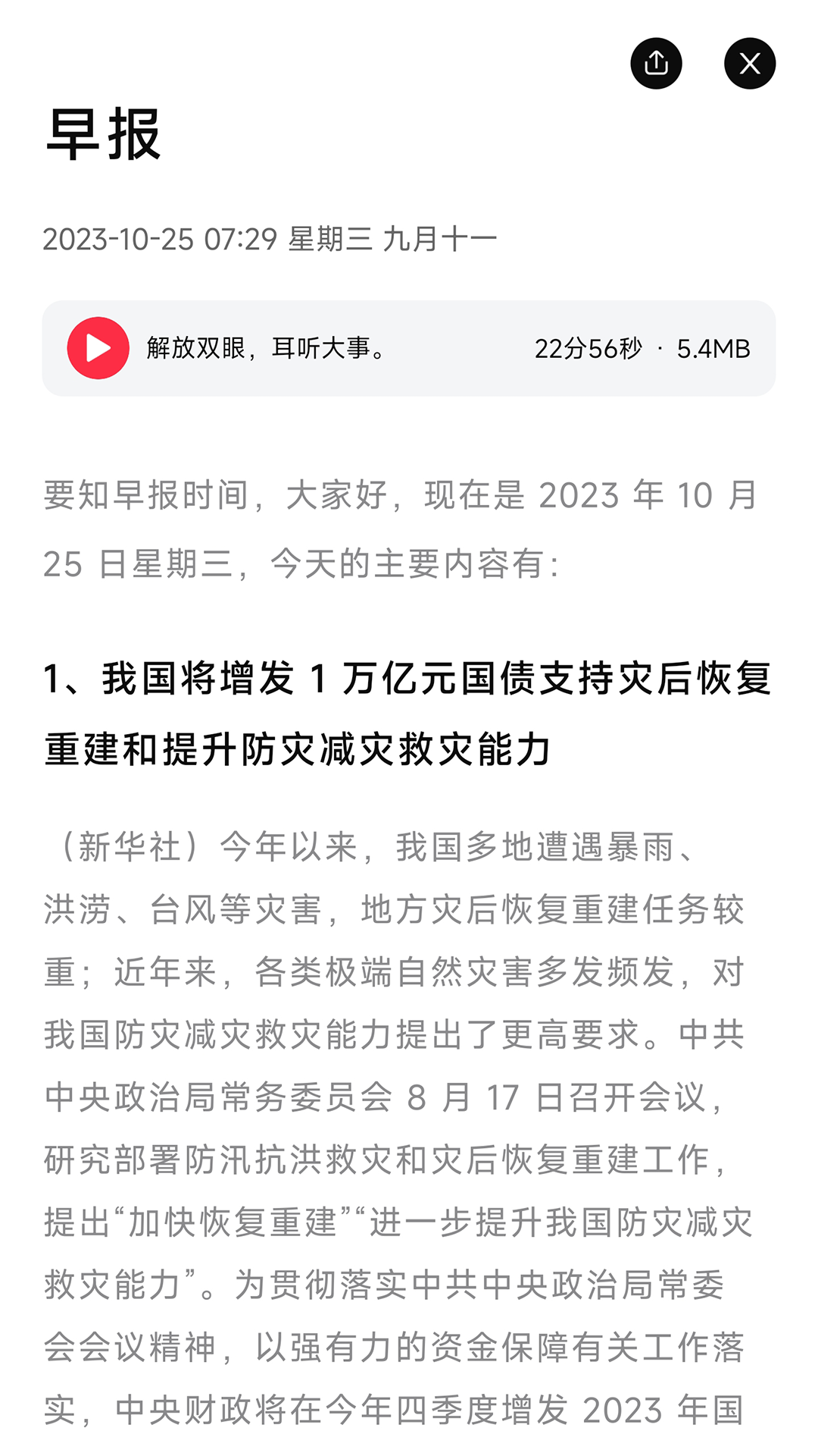要知安卓免费版