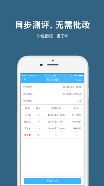 艺测365教师最新版图2