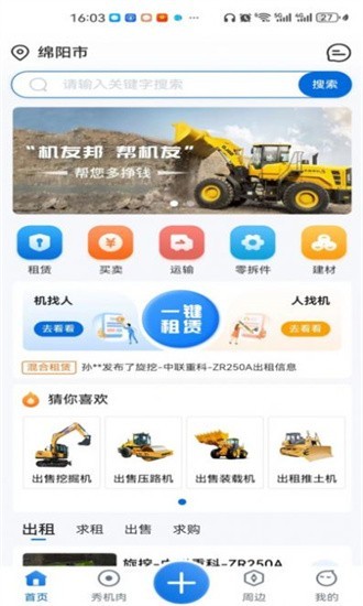 机友邦工程机械网软件手机最新版图2
