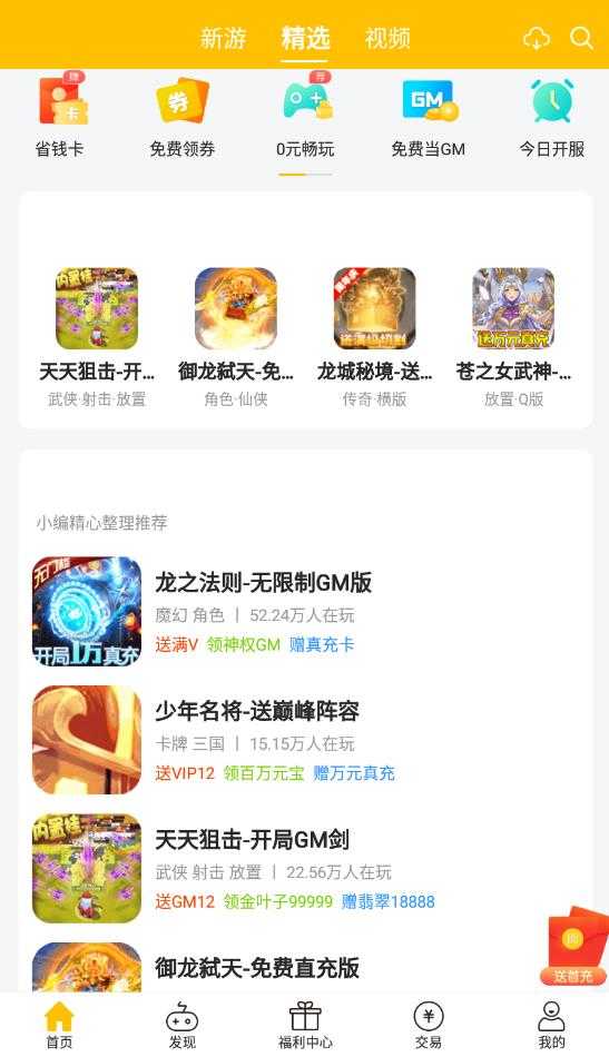 52玩手游官网版图2