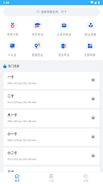 迅拍证件照去广告版
