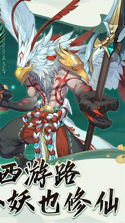 西游修仙记图1