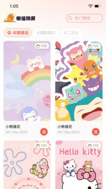懒猫锁屏图2