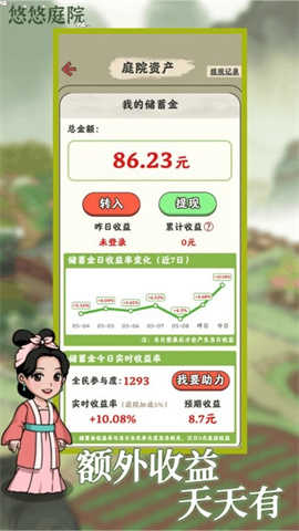 悠悠庭院游戏安装包