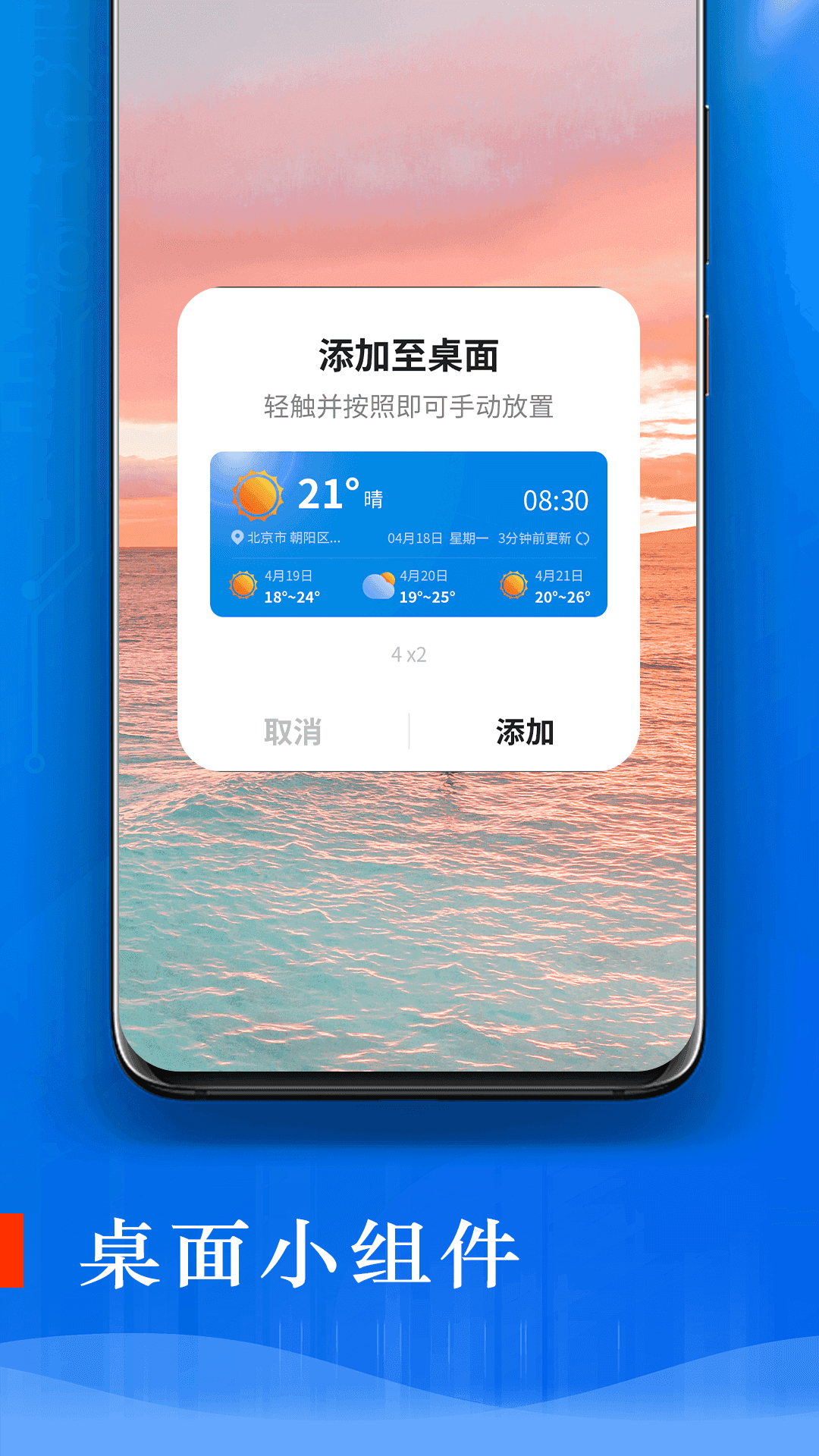 旋转掌上天气手机正版