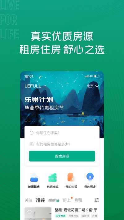 乐乎公寓最新免费版