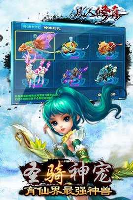 凡人修真图3
