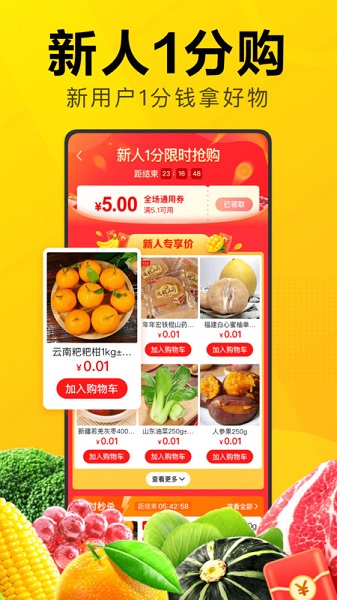 美团优选客户端图2