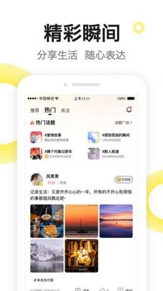 有爱陌聊手机免费版