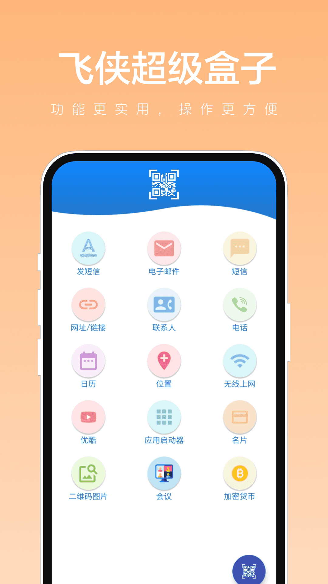 飞侠超级盒子官方正版