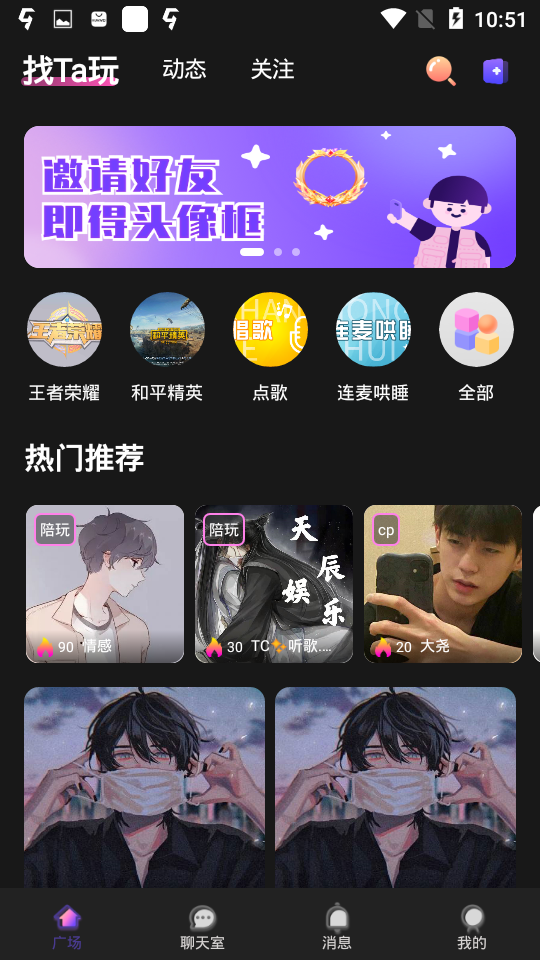 声声语音交友最新版