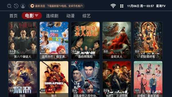 星海tv图2
