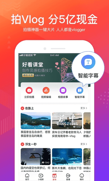 好看视频安卓版图3