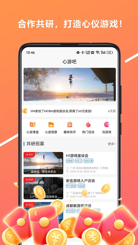 心游吧通用版