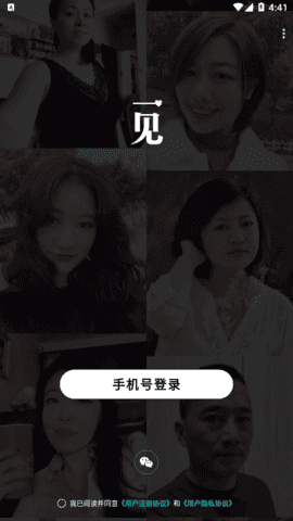 一见交友软件安卓免费版