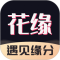 花缘手机最新版