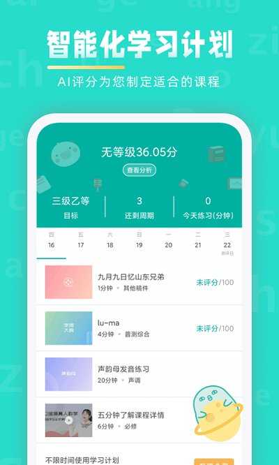 普通话学习(1)