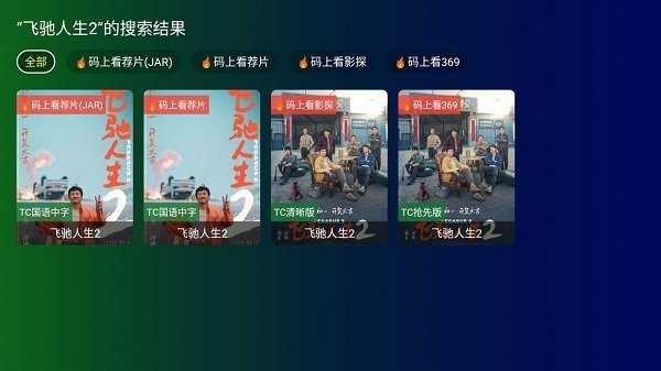 公瑾TV最新版图2