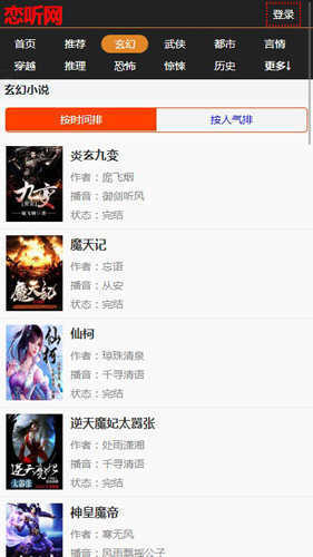 恋听网最新免费版图1