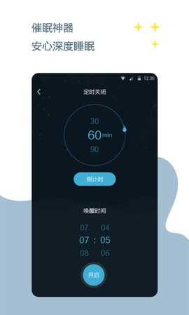 催眠神器手机版