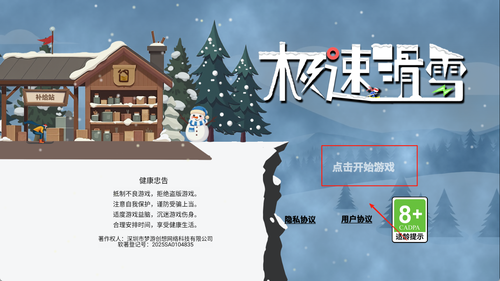极速滑雪图3
