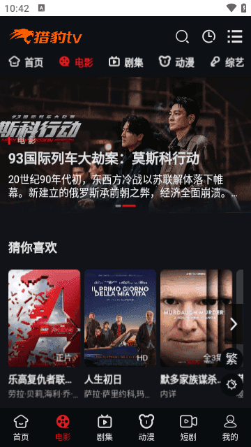猎豹TV图3