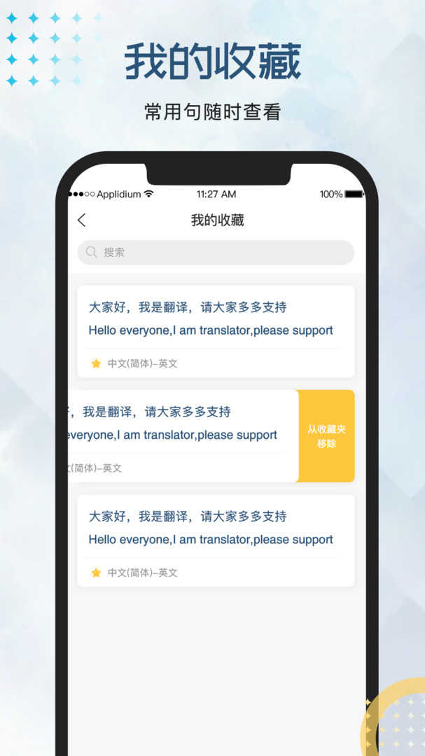 外语翻译官软件最新免费版